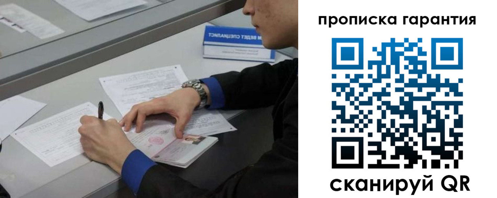 прописка штамп в Калининградской области